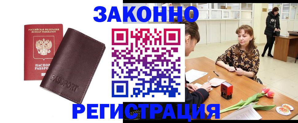 прописка для работы в Нефтекамске